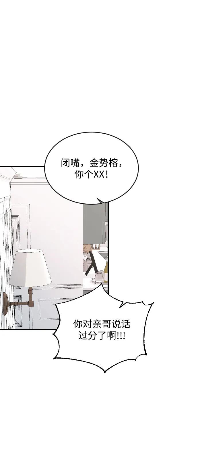 [第69话]去哪里了？-那家伙是我哥-olive-yu（第2张）