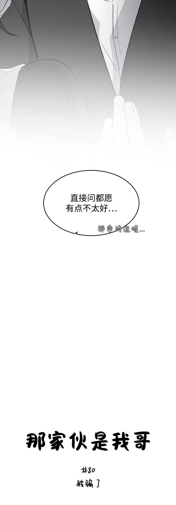 [第80话]被骗了-那家伙是我哥-olive-yu（第5张）