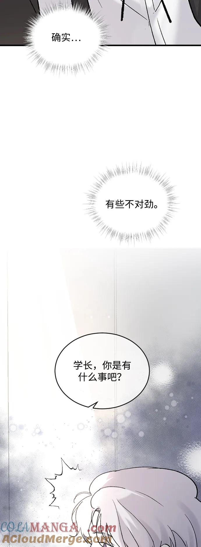 [第80话]被骗了-那家伙是我哥-olive-yu（第10张）