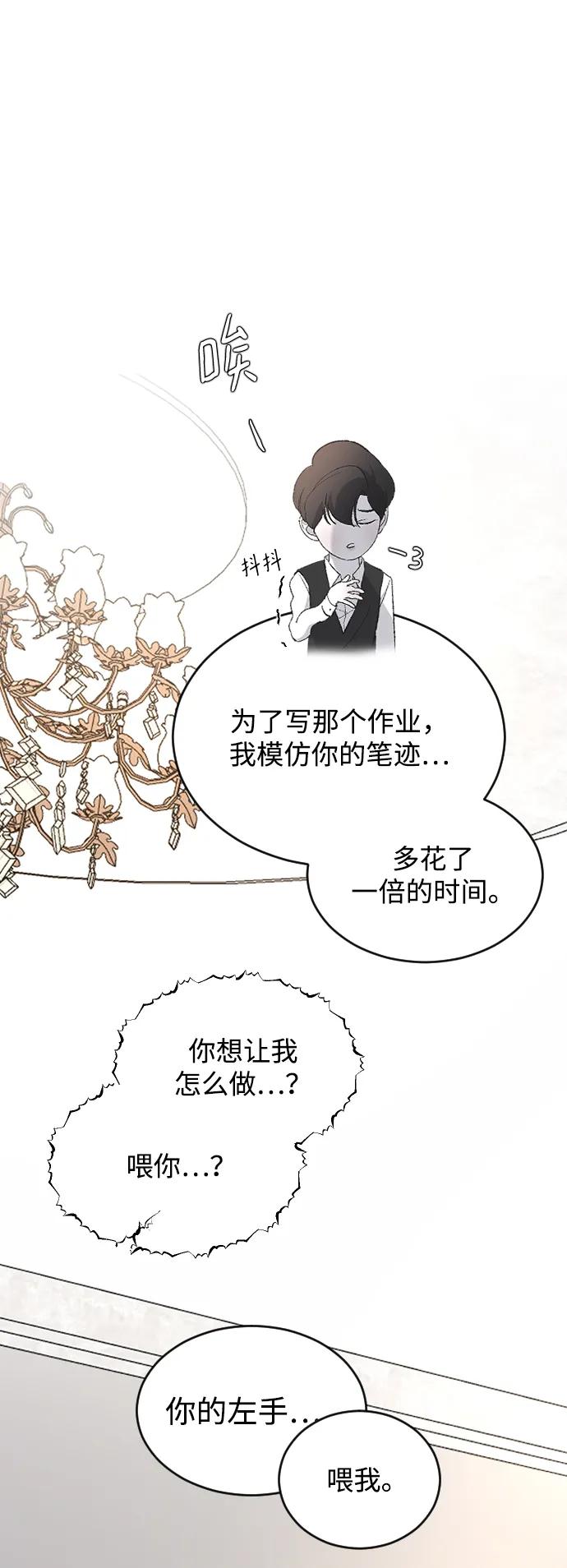[第82话]恋爱实战参考资料2-那家伙是我哥-olive-yu（第8张）