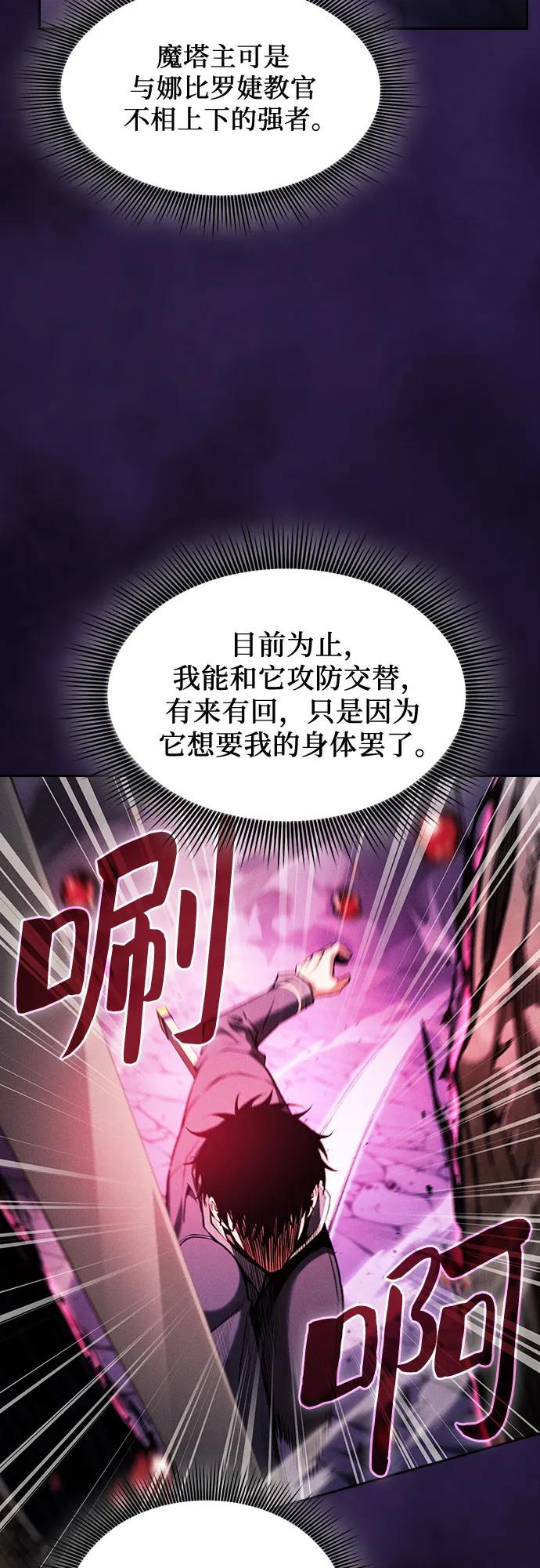 第86话-皇家学院的天才剑豪-SeoGwando,C.H（第18张）