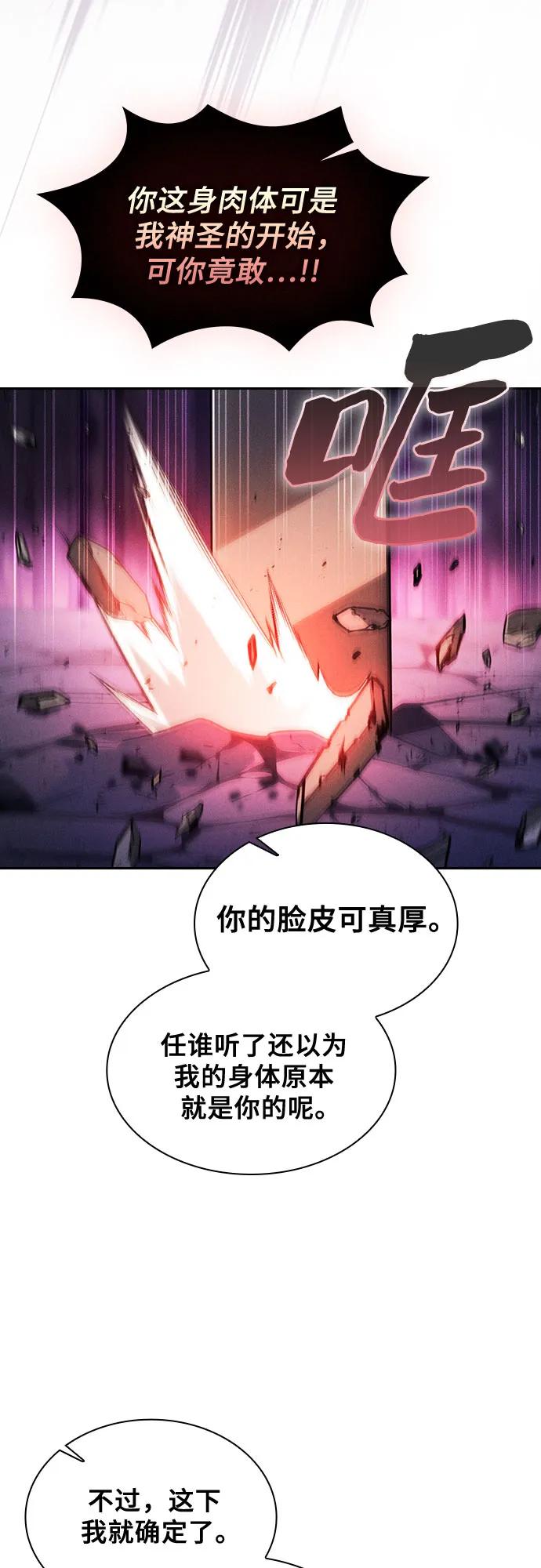 第86话-皇家学院的天才剑豪-SeoGwando,C.H（第35张）