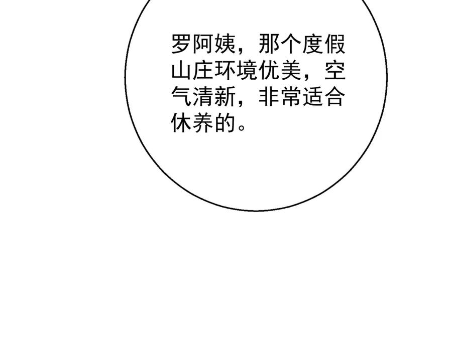 第38话能力-这个男人是真的狗-映穆文化+彩笺（第24张）