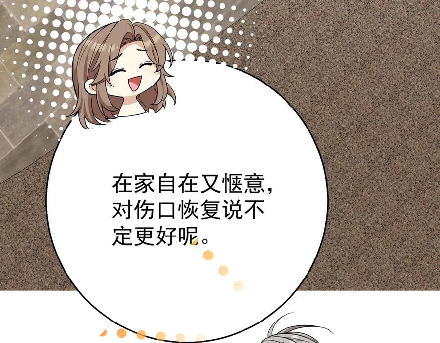 第38话能力-这个男人是真的狗-映穆文化+彩笺（第20张）
