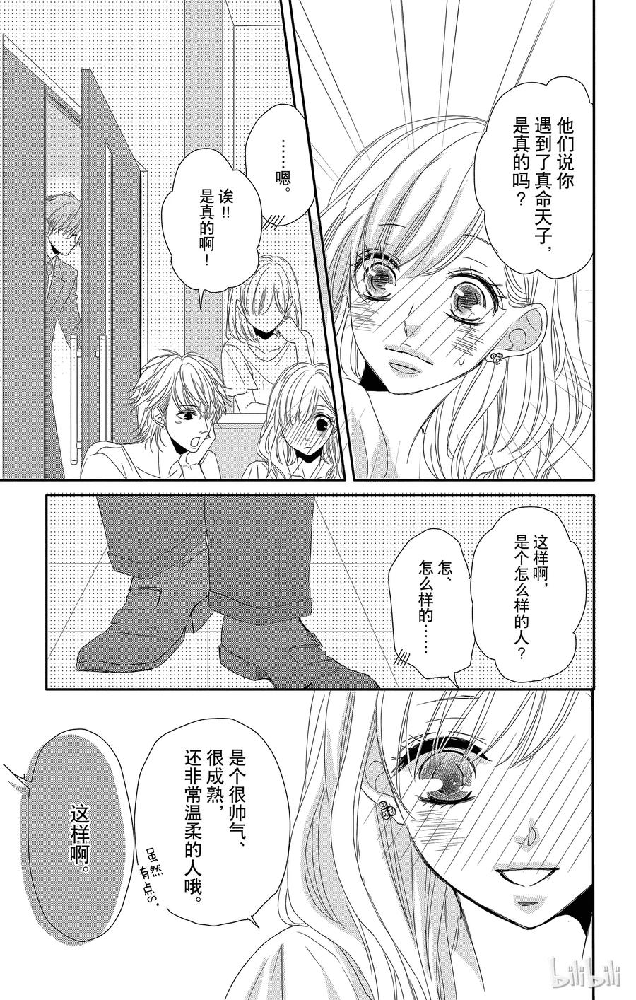 5校园和嫉妒-Coffee & Vanilla 咖啡和香草-朱神宝,小学馆（第14张）