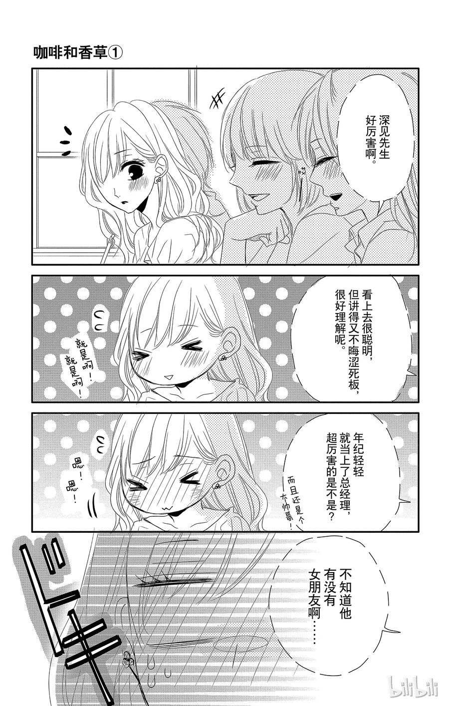 5校园和嫉妒-Coffee & Vanilla 咖啡和香草-朱神宝,小学馆（第20张）