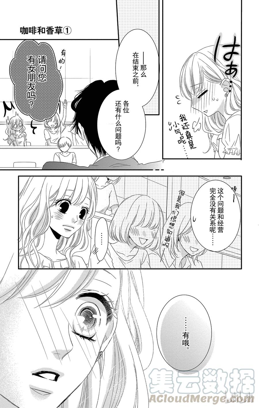 5校园和嫉妒-Coffee & Vanilla 咖啡和香草-朱神宝,小学馆（第22张）