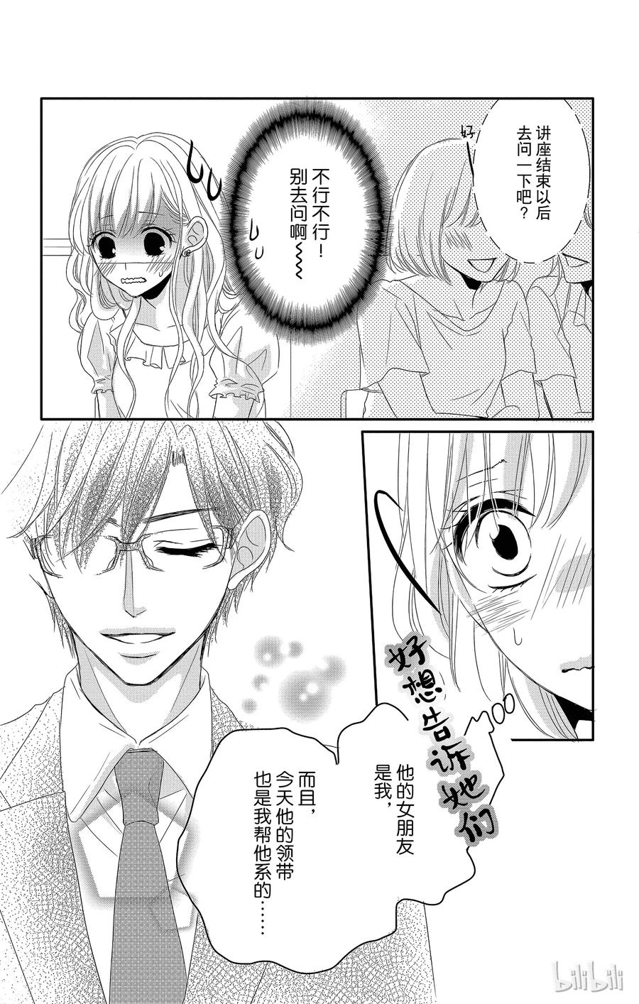 5校园和嫉妒-Coffee & Vanilla 咖啡和香草-朱神宝,小学馆（第21张）
