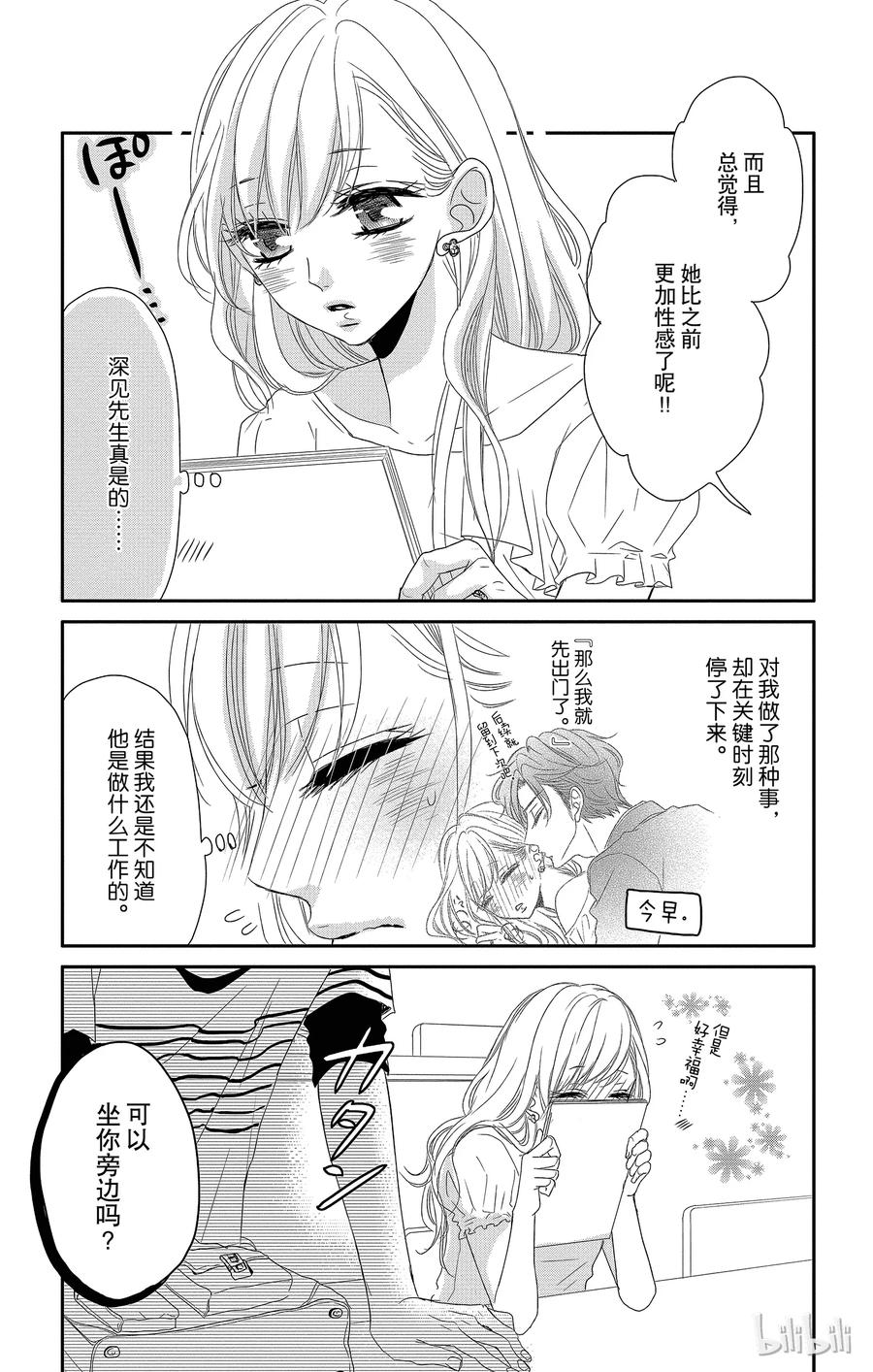 5校园和嫉妒-Coffee & Vanilla 咖啡和香草-朱神宝,小学馆（第12张）