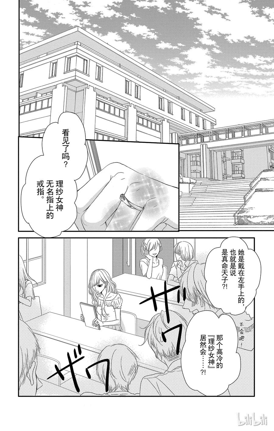 5校园和嫉妒-Coffee & Vanilla 咖啡和香草-朱神宝,小学馆（第11张）