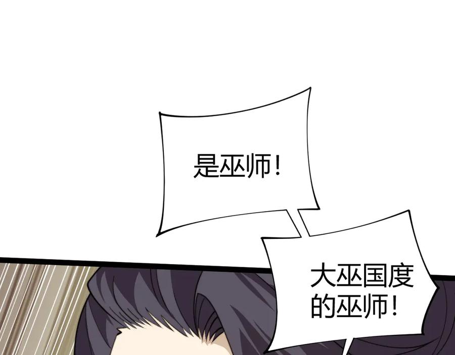 第85话掌掴皇后？刺客终于现身！-力量点满？我可是亡灵法师啊！-17K小说网+吃掉小杏仁（原著）+黑鸟社（制作）（第11张）