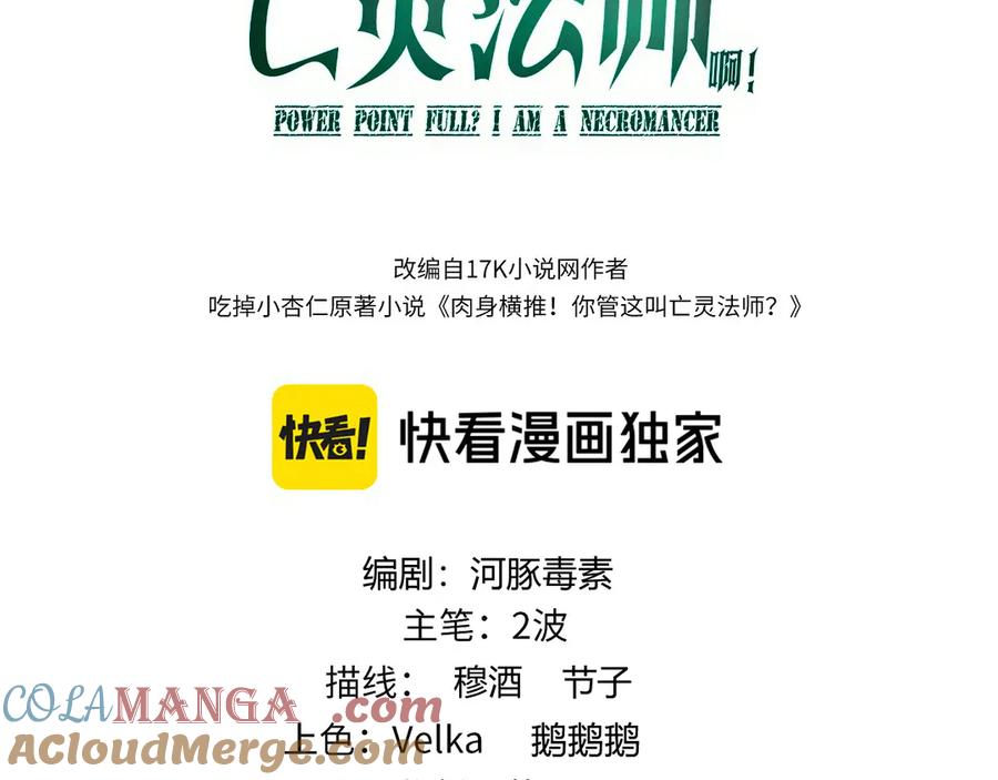 第85话掌掴皇后？刺客终于现身！-力量点满？我可是亡灵法师啊！-17K小说网+吃掉小杏仁（原著）+黑鸟社（制作）（第9张）