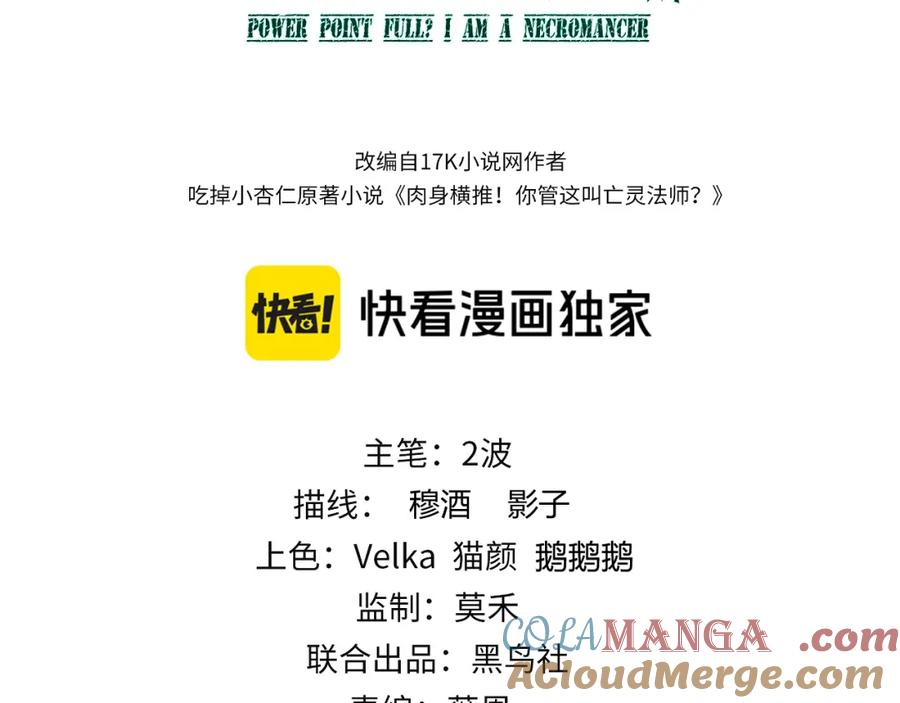 第11话里世界最恐怖的组织！？-力量点满？我可是亡灵法师啊！-17K小说网+吃掉小杏仁（原著）+黑鸟社（制作）（第9张）