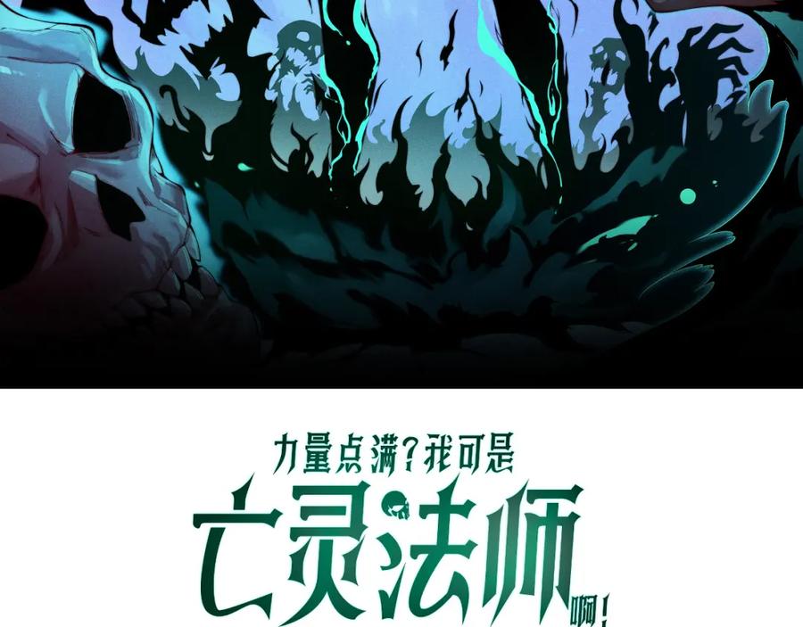 第11话里世界最恐怖的组织！？-力量点满？我可是亡灵法师啊！-17K小说网+吃掉小杏仁（原著）+黑鸟社（制作）（第8张）