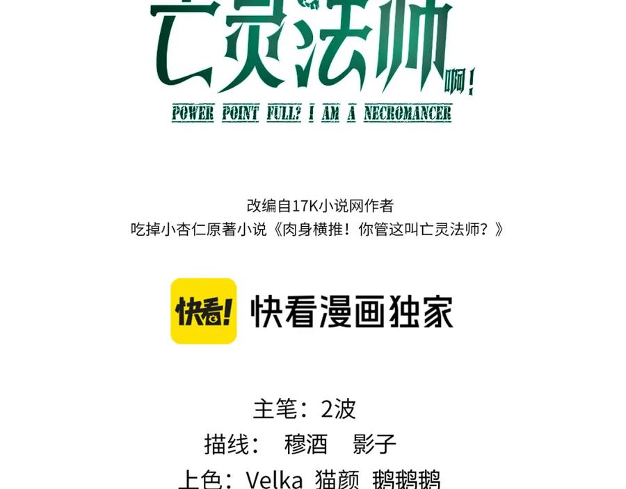第12话开放副本，机械国度！-力量点满？我可是亡灵法师啊！-17K小说网+吃掉小杏仁（原著）+黑鸟社（制作）（第10张）