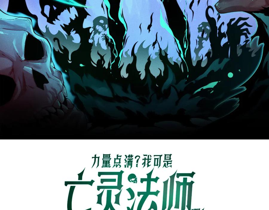 第15话不怀好意的蒙德-力量点满？我可是亡灵法师啊！-17K小说网+吃掉小杏仁（原著）+黑鸟社（制作）（第8张）
