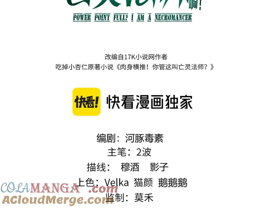 第15话不怀好意的蒙德-力量点满？我可是亡灵法师啊！-17K小说网+吃掉小杏仁（原著）+黑鸟社（制作）（第9张）