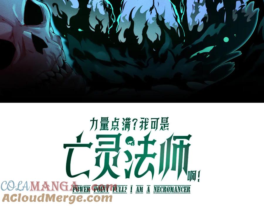 第17话强势回归！-力量点满？我可是亡灵法师啊！-17K小说网+吃掉小杏仁（原著）+黑鸟社（制作）（第9张）