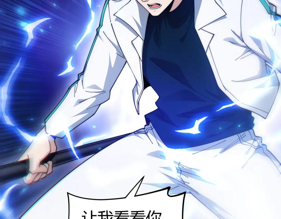 第18话全场哗然！-力量点满？我可是亡灵法师啊！-17K小说网+吃掉小杏仁（原著）+黑鸟社（制作）（第23张）