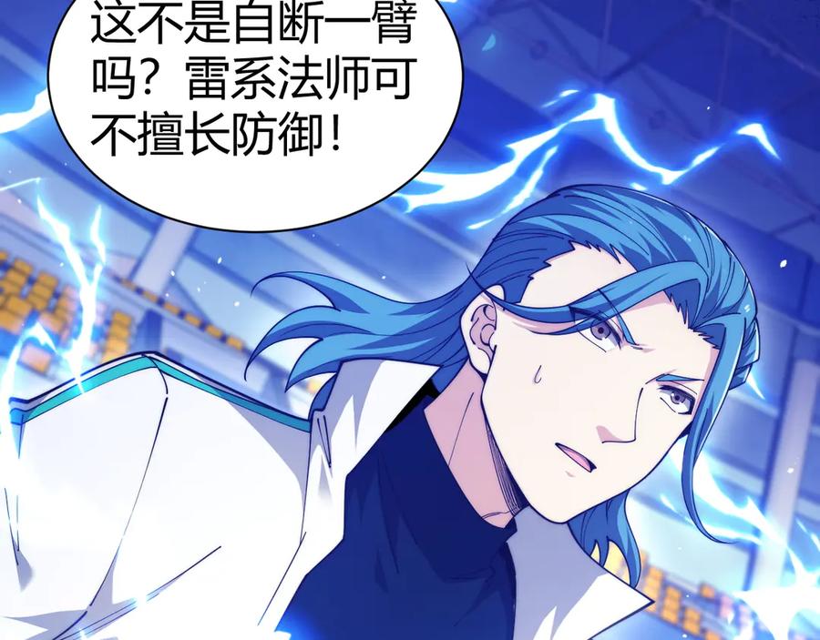 第18话全场哗然！-力量点满？我可是亡灵法师啊！-17K小说网+吃掉小杏仁（原著）+黑鸟社（制作）（第18张）