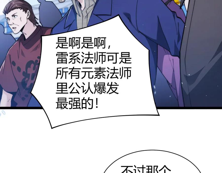 第18话全场哗然！-力量点满？我可是亡灵法师啊！-17K小说网+吃掉小杏仁（原著）+黑鸟社（制作）（第16张）