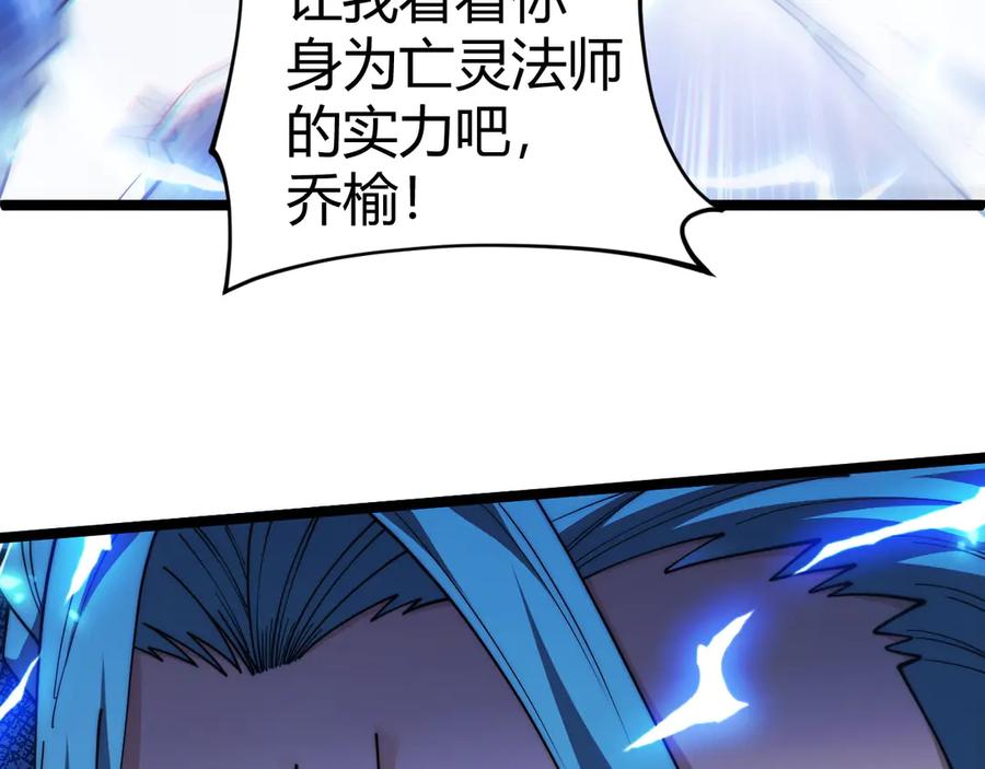 第18话全场哗然！-力量点满？我可是亡灵法师啊！-17K小说网+吃掉小杏仁（原著）+黑鸟社（制作）（第24张）
