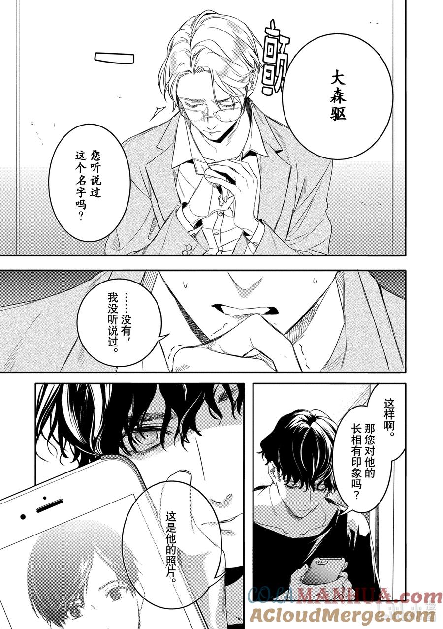 2report.02-不能委托他-雪广歌子,一迅社（第6张）