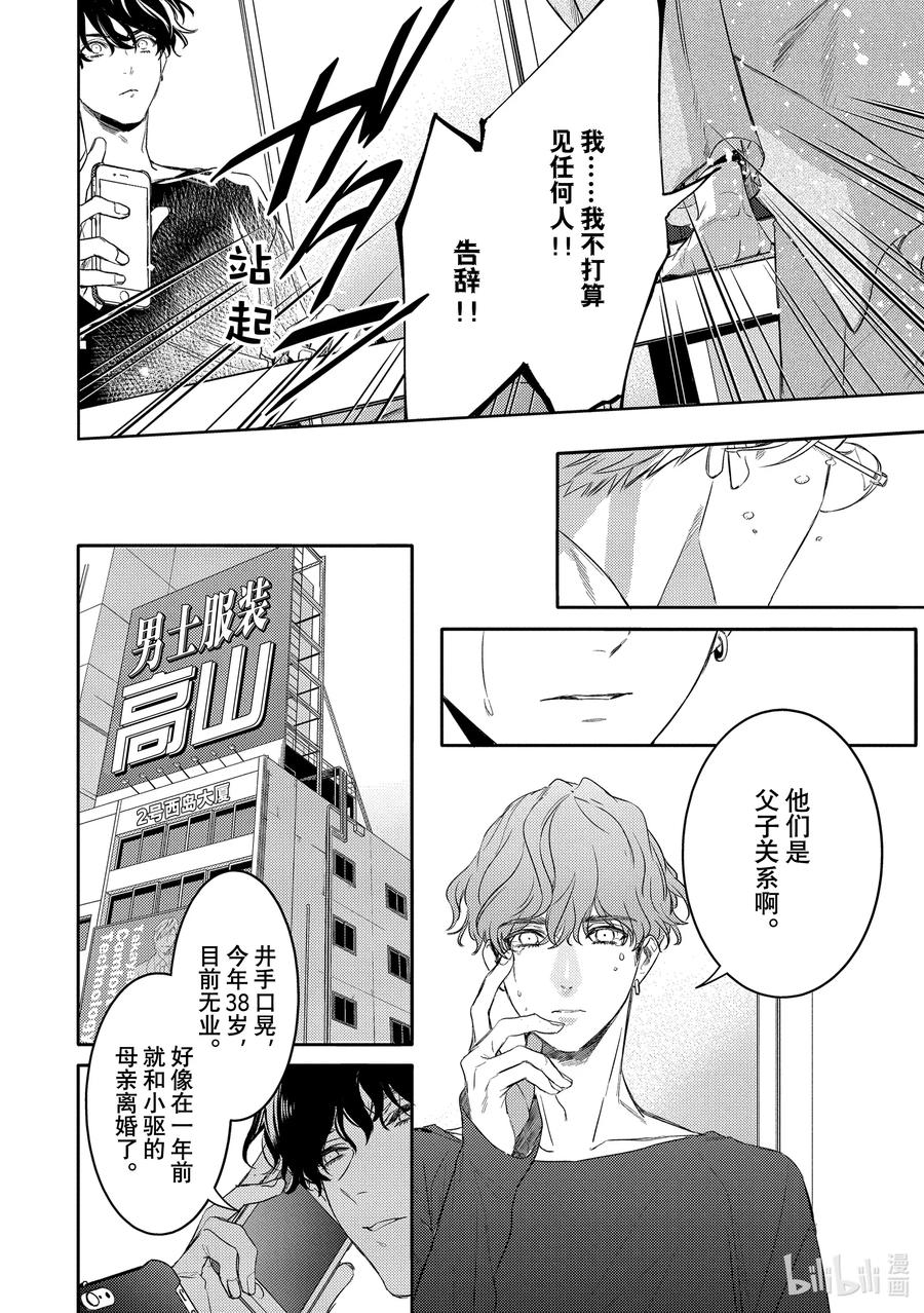 2report.02-不能委托他-雪广歌子,一迅社（第9张）
