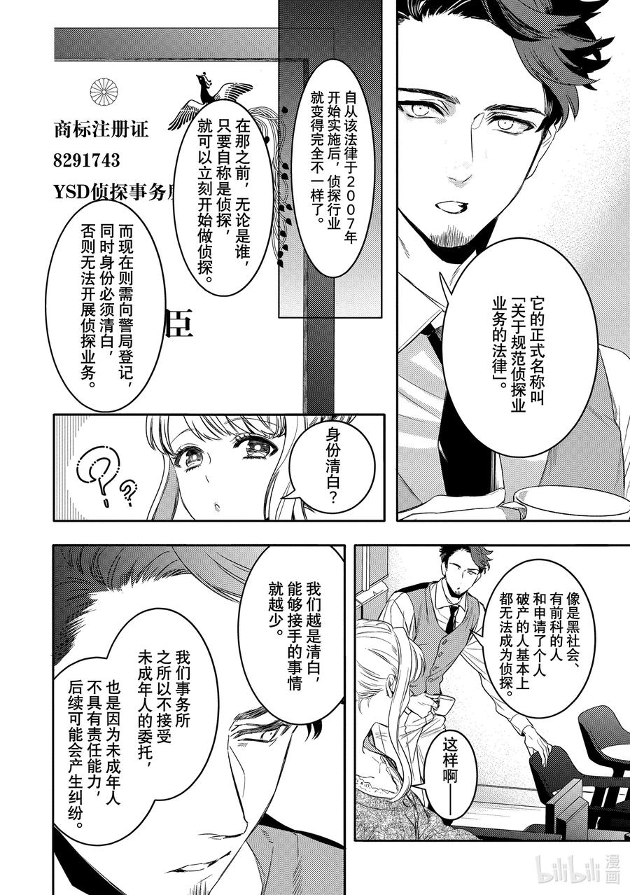 2report.02-不能委托他-雪广歌子,一迅社（第1张）