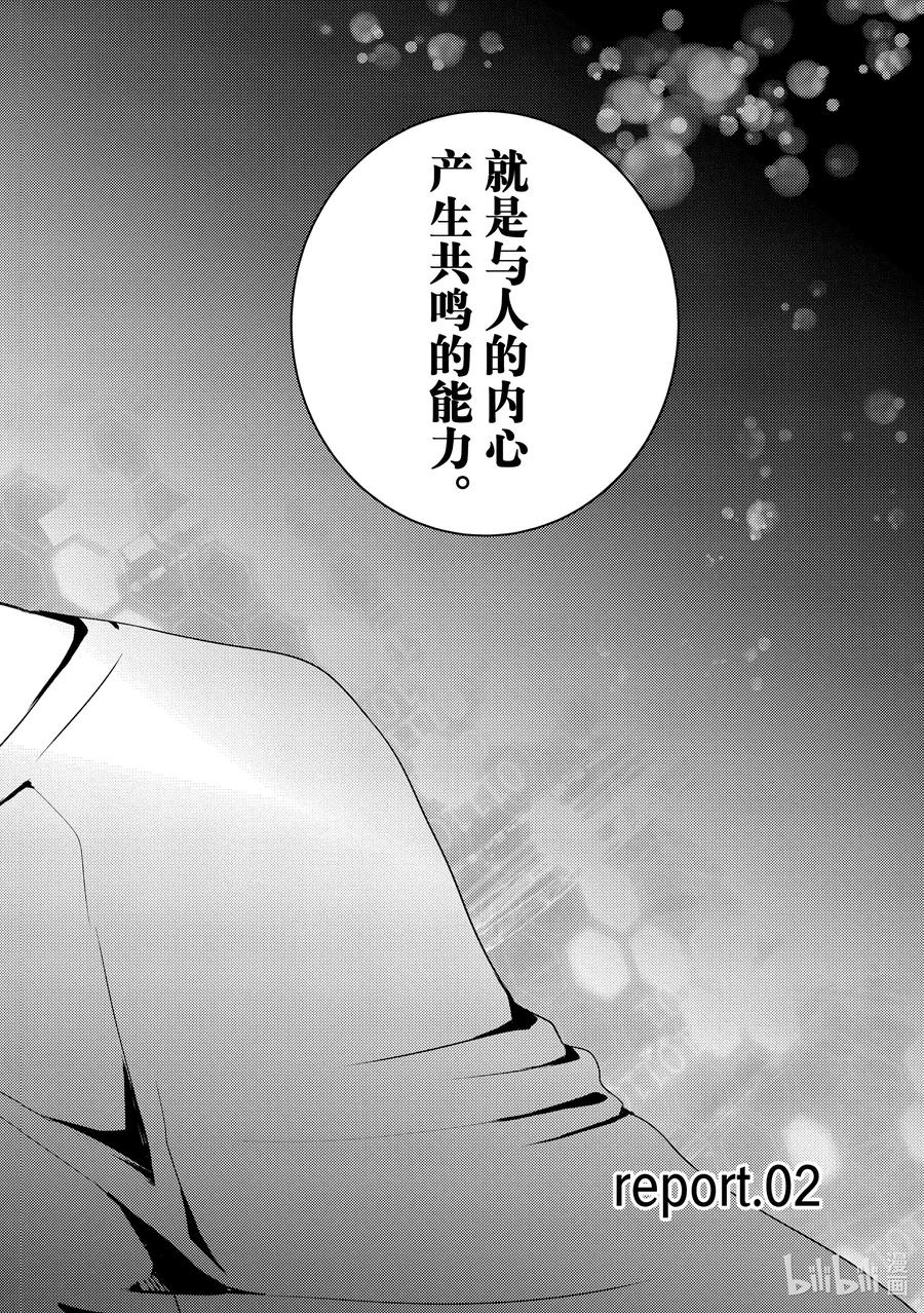 2report.02-不能委托他-雪广歌子,一迅社（第3张）