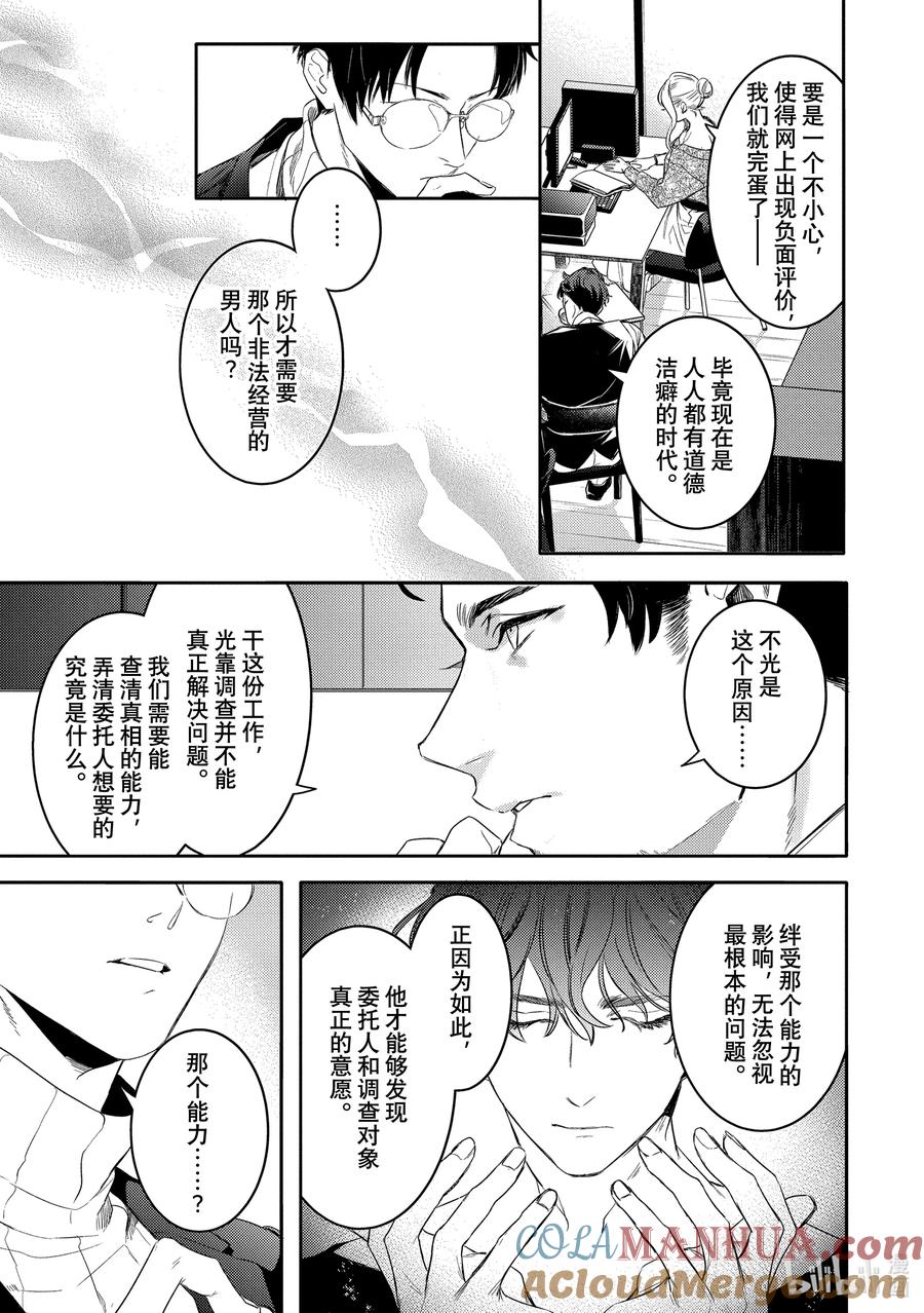 2report.02-不能委托他-雪广歌子,一迅社（第2张）