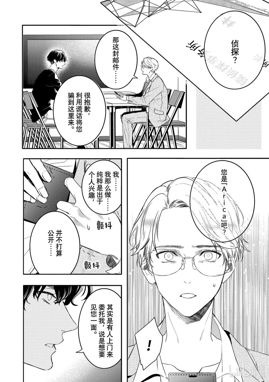 2report.02-不能委托他-雪广歌子,一迅社（第5张）