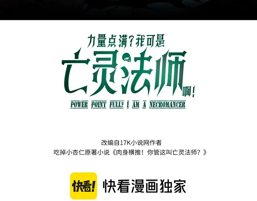 第21话最强法师对决！-力量点满？我可是亡灵法师啊！-17K小说网+吃掉小杏仁（原著）+黑鸟社（制作）（第8张）