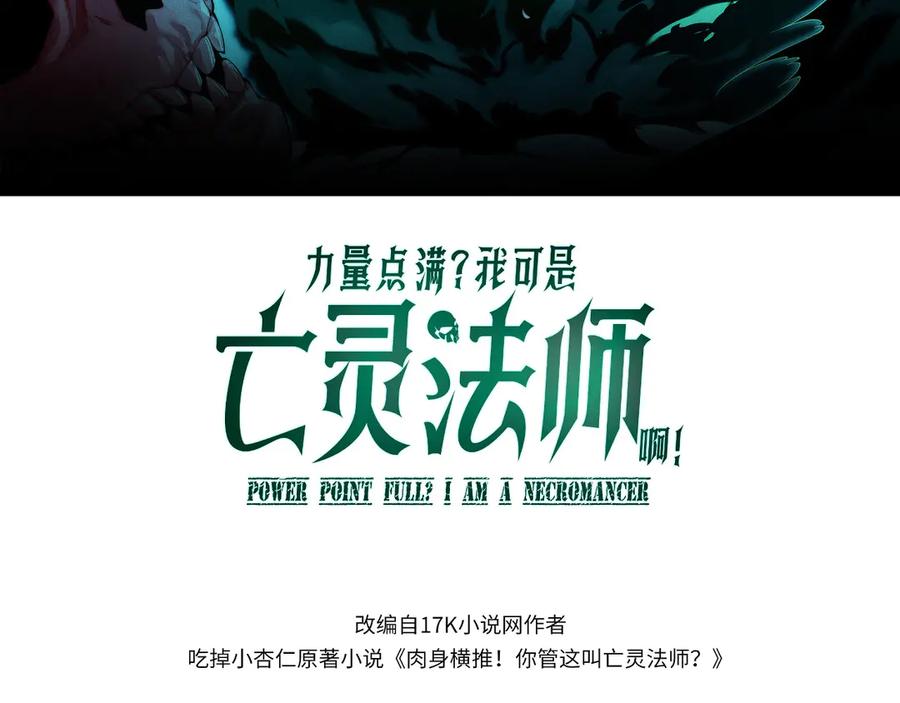 第22话不能输的理由-力量点满？我可是亡灵法师啊！-17K小说网+吃掉小杏仁（原著）+黑鸟社（制作）（第11张）