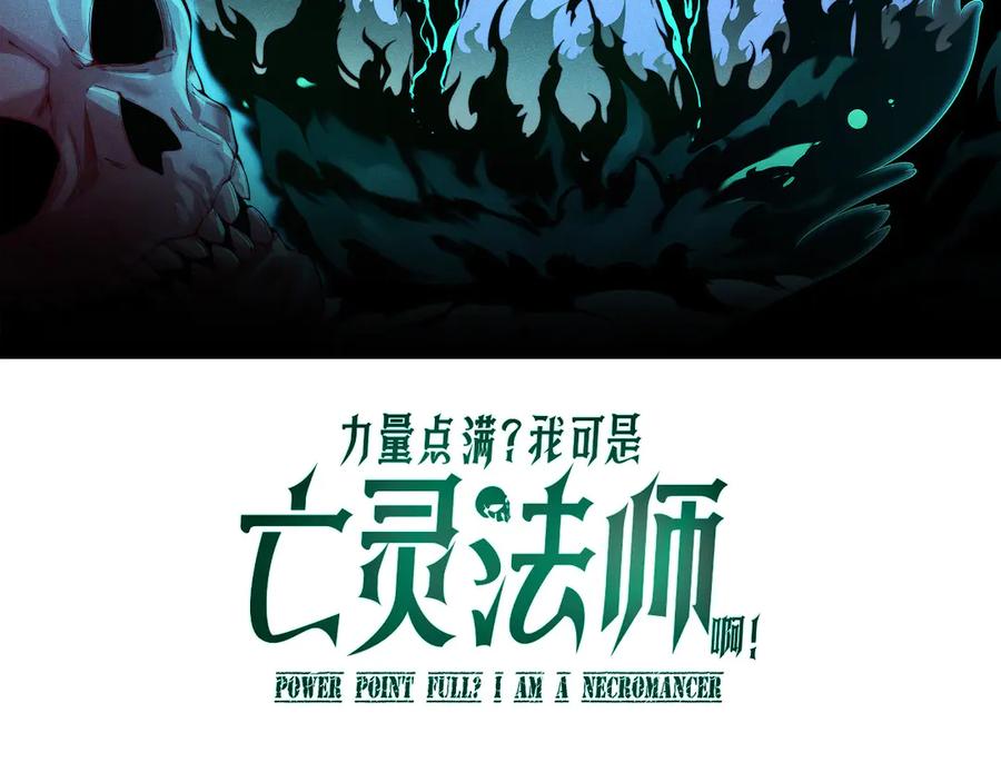 第23话战至狂热！-力量点满？我可是亡灵法师啊！-17K小说网+吃掉小杏仁（原著）+黑鸟社（制作）（第10张）