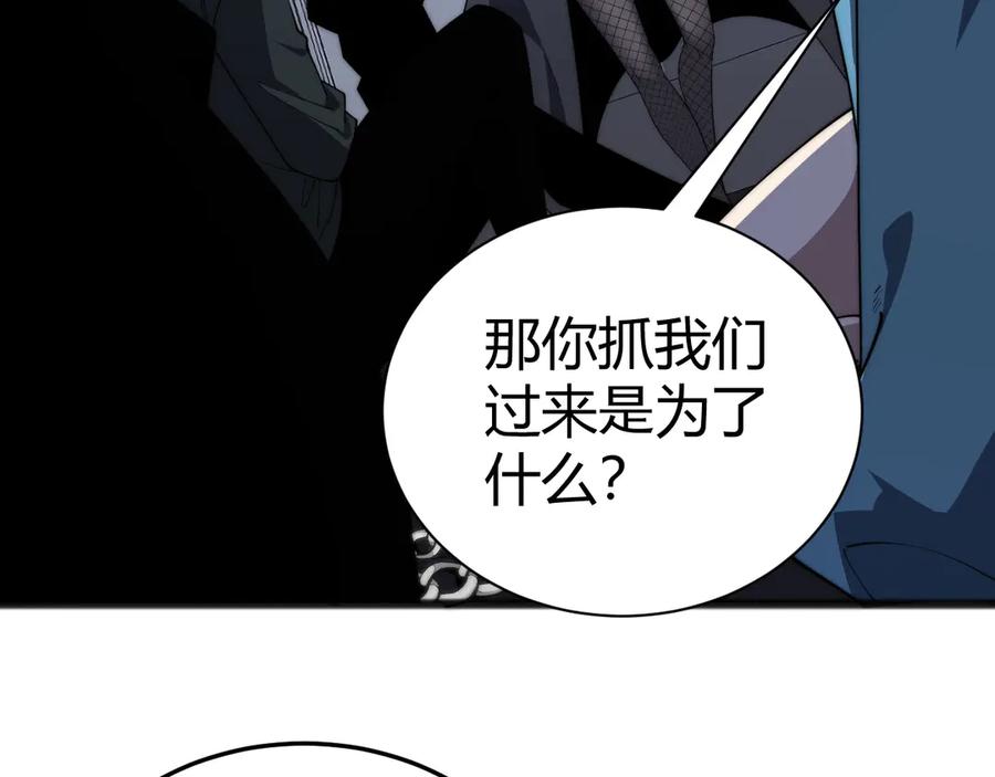 第24话神秘组织-力量点满？我可是亡灵法师啊！-17K小说网+吃掉小杏仁（原著）+黑鸟社（制作）（第14张）