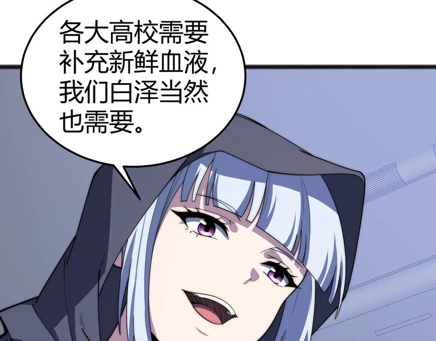 第24话神秘组织-力量点满？我可是亡灵法师啊！-17K小说网+吃掉小杏仁（原著）+黑鸟社（制作）（第15张）