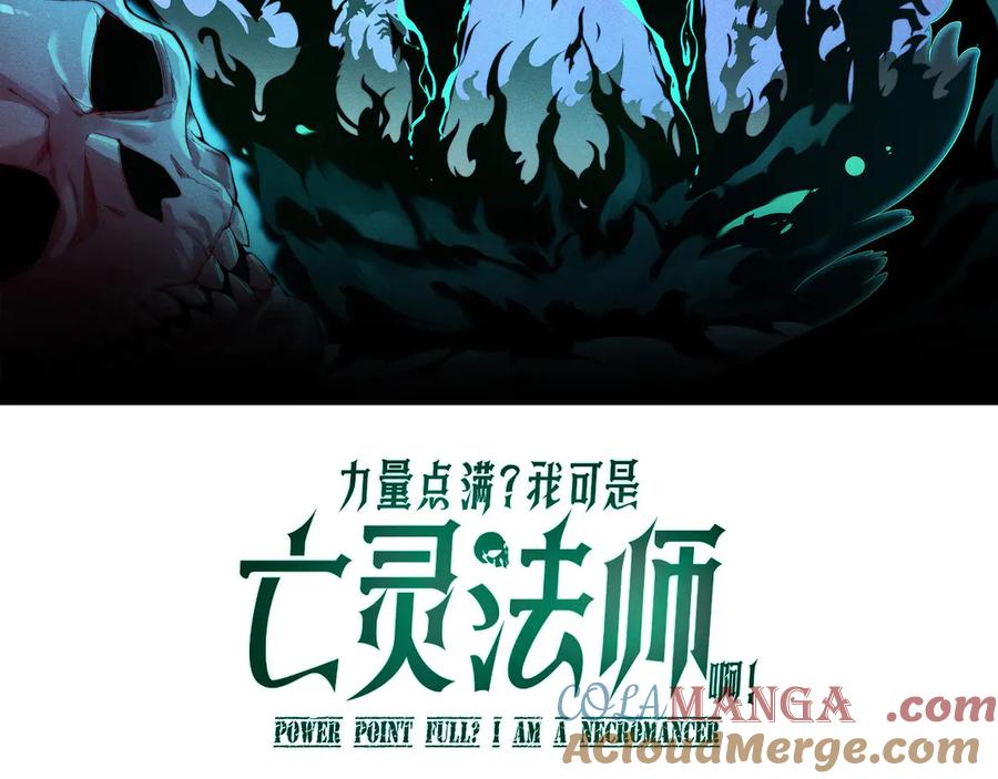 第24话神秘组织-力量点满？我可是亡灵法师啊！-17K小说网+吃掉小杏仁（原著）+黑鸟社（制作）（第9张）