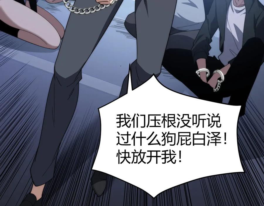 第24话神秘组织-力量点满？我可是亡灵法师啊！-17K小说网+吃掉小杏仁（原著）+黑鸟社（制作）（第19张）