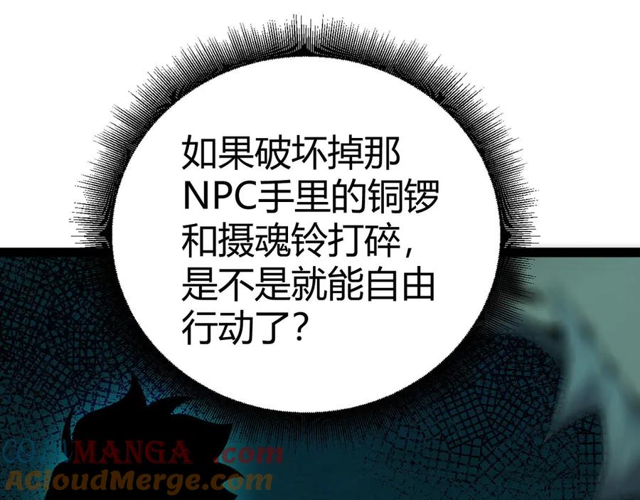 第25话全员尸变-力量点满？我可是亡灵法师啊！-17K小说网+吃掉小杏仁（原著）+黑鸟社（制作）（第17张）