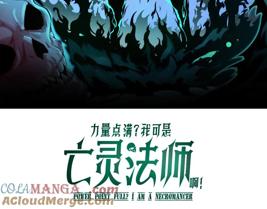 第25话全员尸变-力量点满？我可是亡灵法师啊！-17K小说网+吃掉小杏仁（原著）+黑鸟社（制作）（第9张）