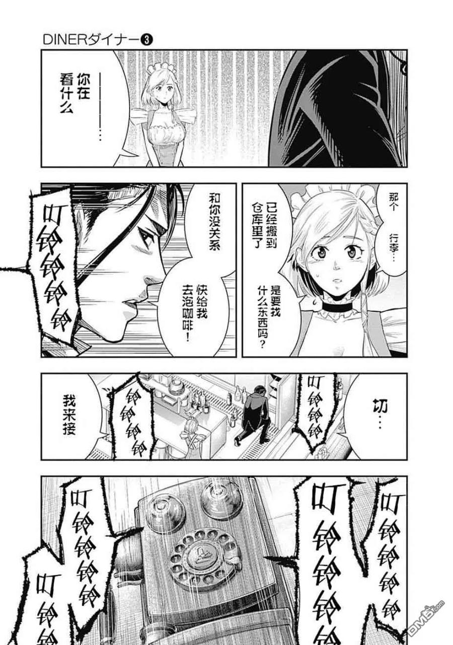 第27话-杀手餐厅-河合孝典 平山梦明（第8张）
