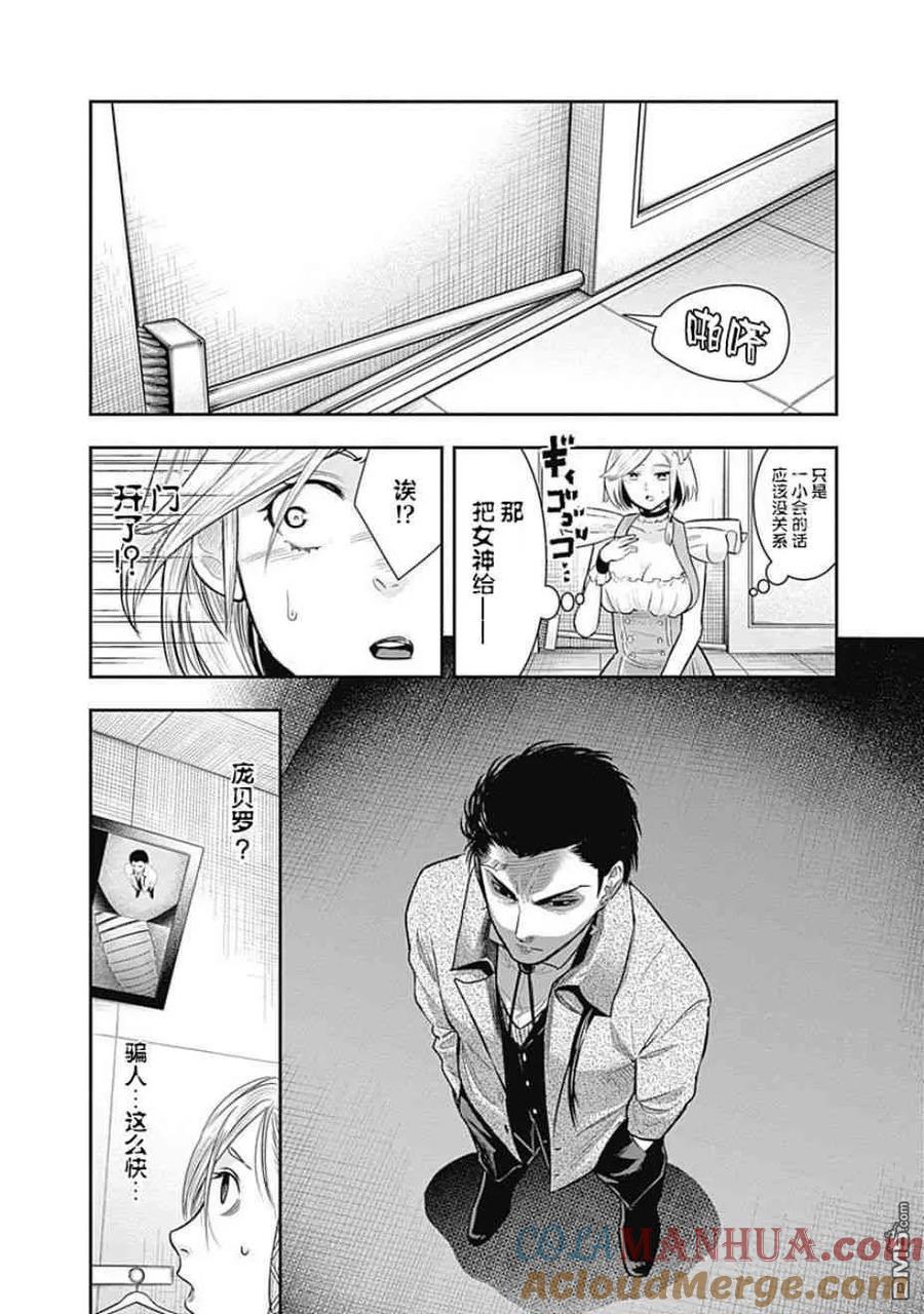 第27话-杀手餐厅-河合孝典 平山梦明（第5张）