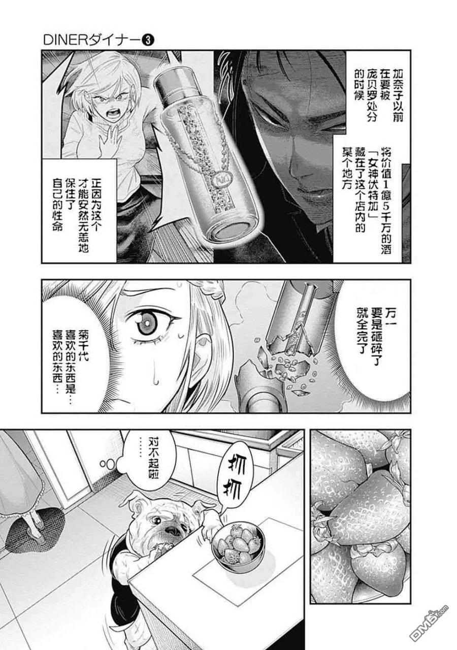 第27话-杀手餐厅-河合孝典 平山梦明（第4张）