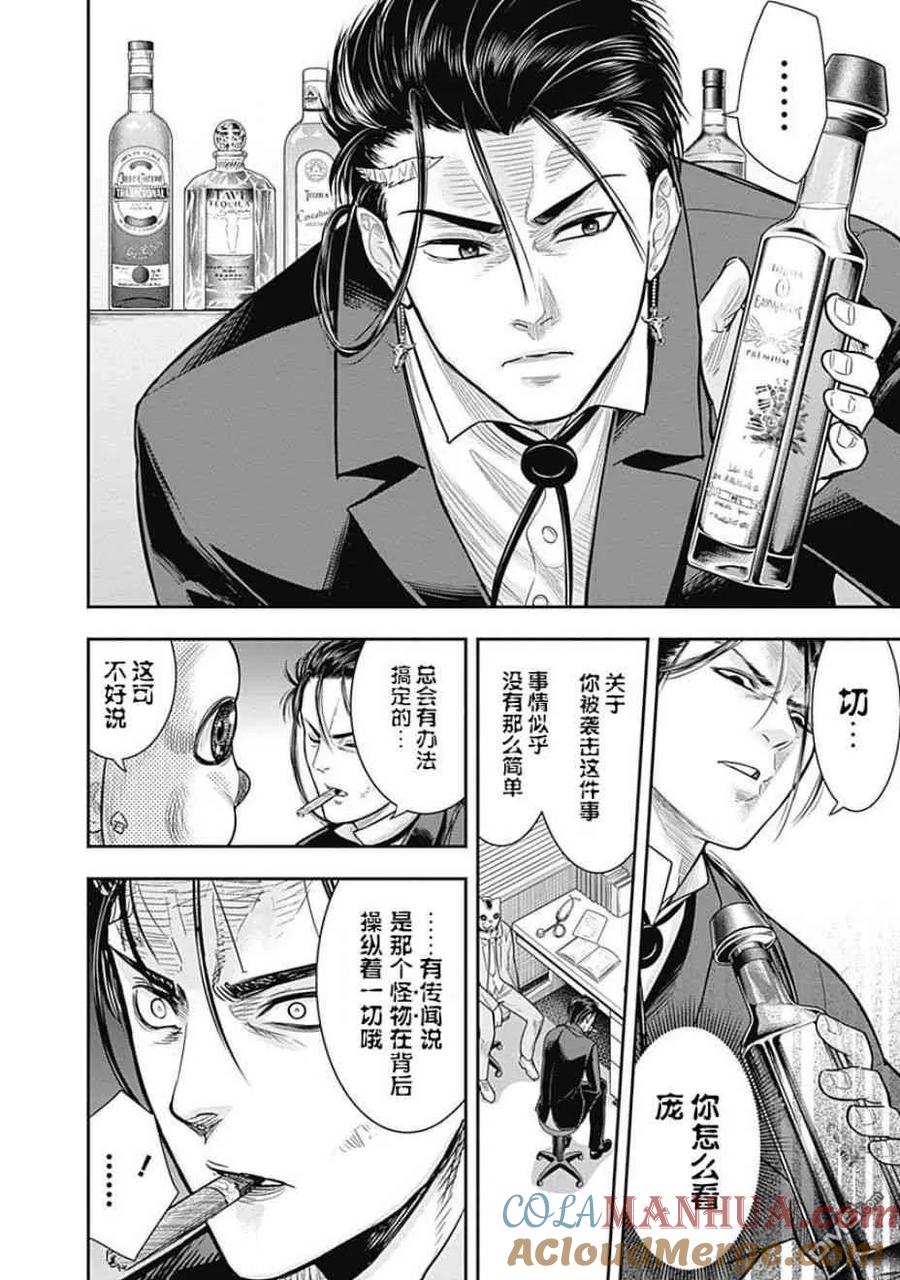 第27话-杀手餐厅-河合孝典 平山梦明（第7张）