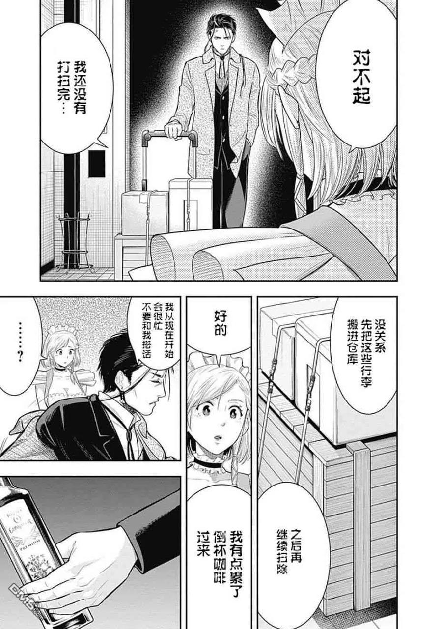 第27话-杀手餐厅-河合孝典 平山梦明（第6张）