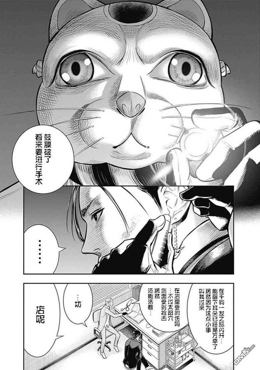 第27话-杀手餐厅-河合孝典 平山梦明（第2张）
