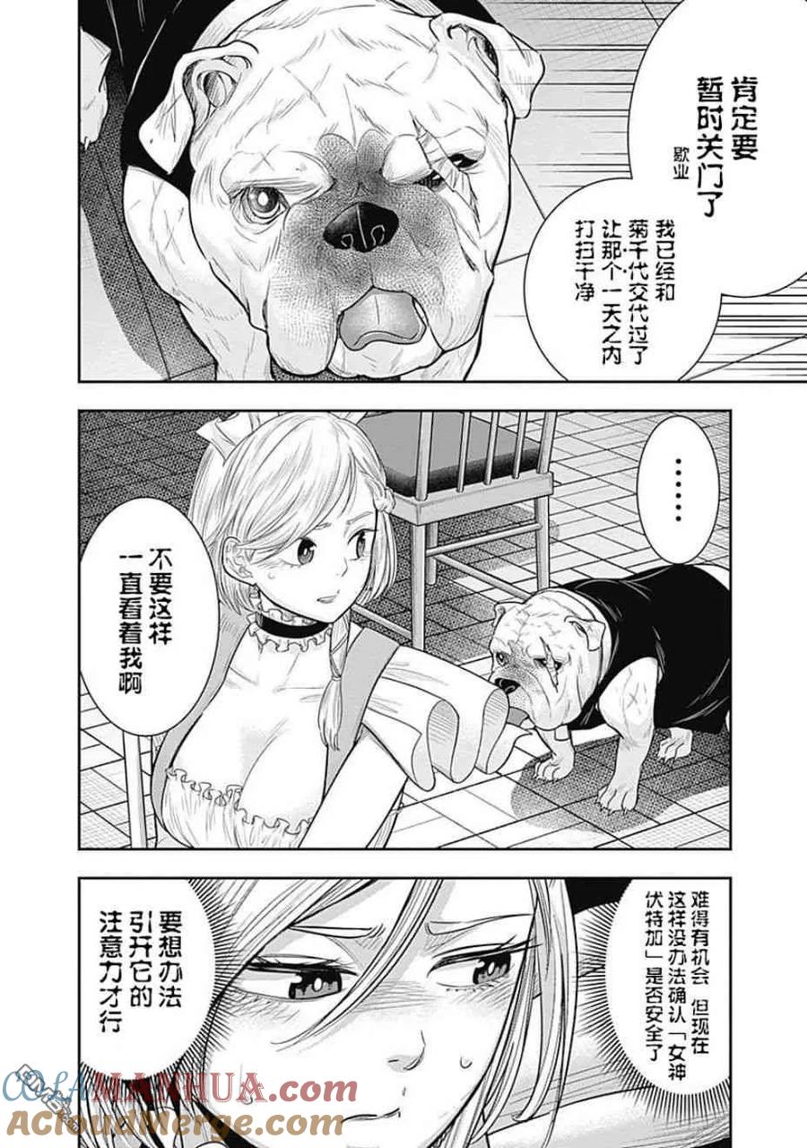 第27话-杀手餐厅-河合孝典 平山梦明（第3张）