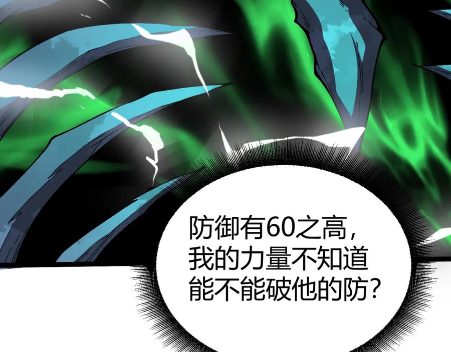 第2话最强天赋！新手副本梦魇村！-力量点满？我可是亡灵法师啊！-17K小说网+吃掉小杏仁（原著）+黑鸟社（制作）（第15张）