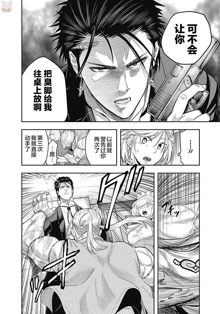 第3话-杀手餐厅-河合孝典 平山梦明（第14张）